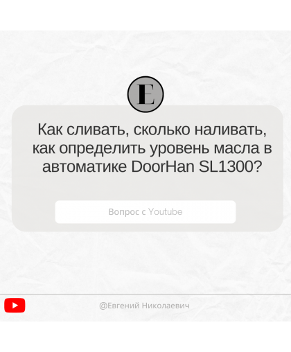 Ответы на вопросы клиентов. Как сливать, сколько наливать, как определить уровень масла в автоматике DoorHan SL1300 Ответы на вопросы клиентов. Как сливать, сколько наливать, как определить уровень масла в автоматике DoorHan SL1300